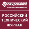 Оборудование. Разработки. Технологии 