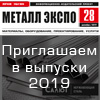 Журнал Метал Экспо